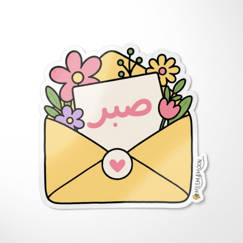 Ṣabr (صبر) – Floral Envelope Sticker (5.5 cm) • Waterproof Vinyl